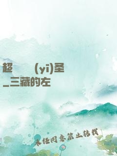 超級鑒寶醫(yī)圣