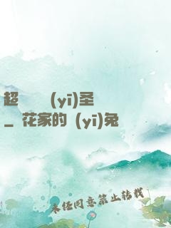 超級鑒寶醫(yī)圣