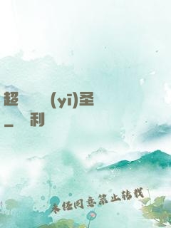 超級鑒寶醫(yī)圣