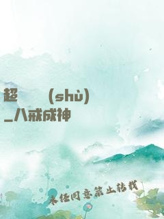 超級閱讀術(shù)