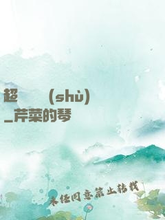超級閱讀術(shù)