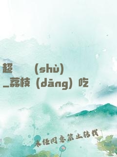 超級閱讀術(shù)
