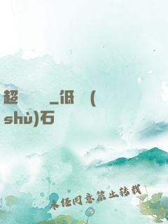 超級陰陽師