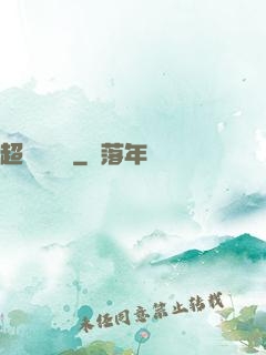 超級陰陽師