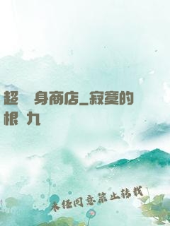 超級隨身商店
