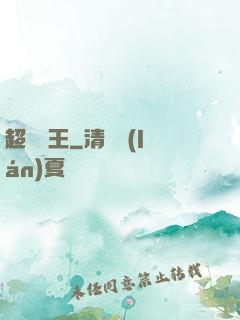 超級隱王