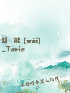 超級雙能衛(wèi)