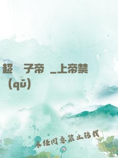 超級電子帝國