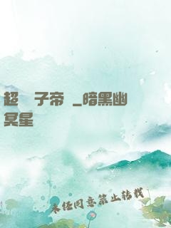超級電子帝國
