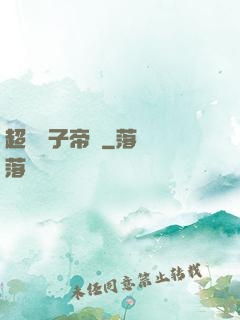 超級電子帝國