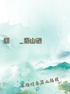 超級電腦