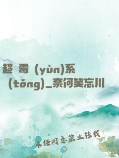 超級霉運(yùn)系統(tǒng)