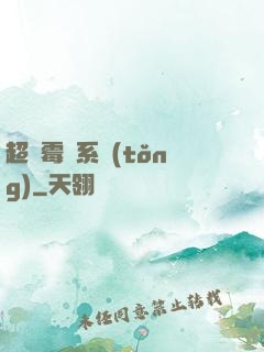 超級霉運系統(tǒng)