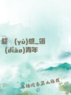超級預(yù)感