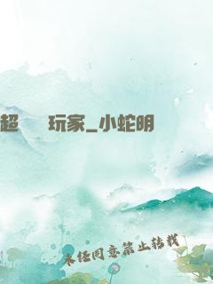 超級頭號玩家