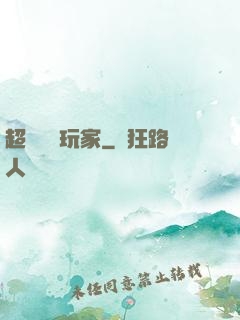 超級頭號玩家