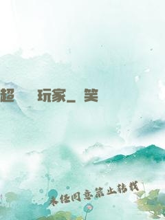 超級頭號玩家