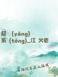 超級養(yǎng)魚系統(tǒng)