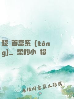 超級首富系統(tǒng)