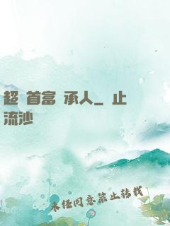 超級首富繼承人