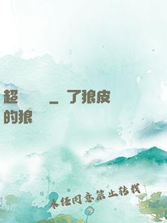 超級馭獸師