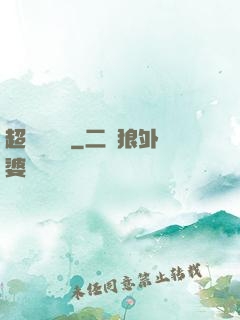 超級馭獸師