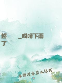 超級馭獸師