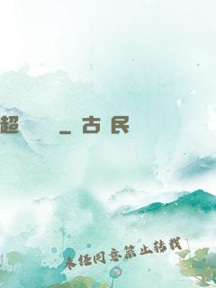 超級馭獸師