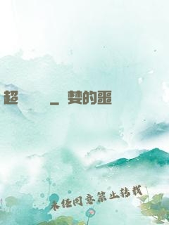 超級馭獸師