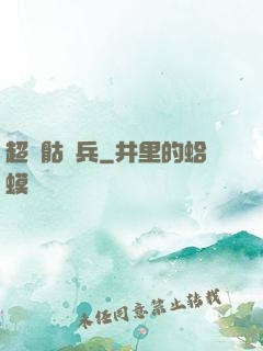 超級骷髏兵