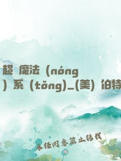 超級魔法農(nóng)場系統(tǒng)