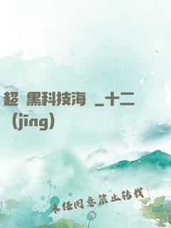 超級黑科技海島