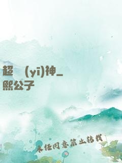 超絕醫(yī)神