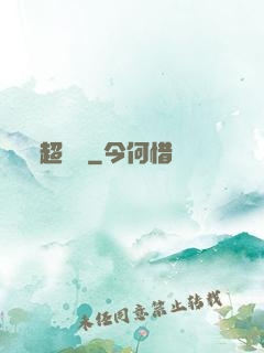 超維殺