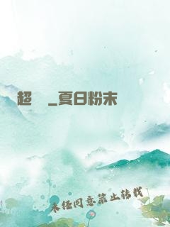 超維殺