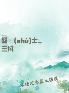 超維術(shù)士