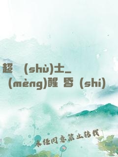 超維術(shù)士