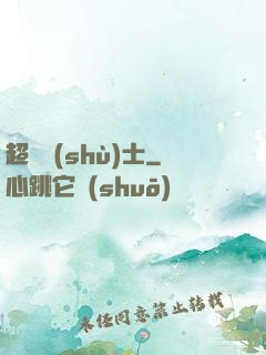 超維術(shù)士
