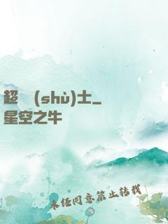超維術(shù)士