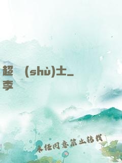 超維術(shù)士