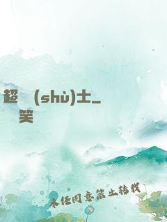 超維術(shù)士