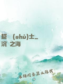 超維術(shù)士
