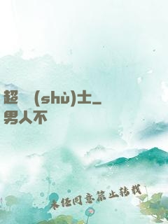 超維術(shù)士