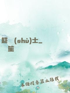 超維術(shù)士