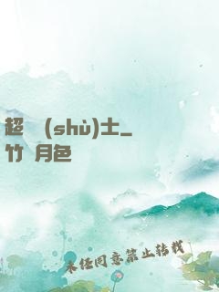 超維術(shù)士