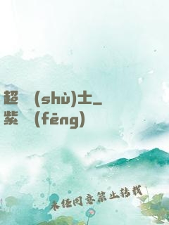 超維術(shù)士
