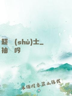 超維術(shù)士