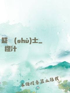 超維術(shù)士