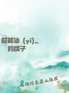 超能仙醫(yī)