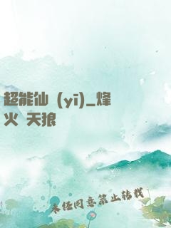 超能仙醫(yī)